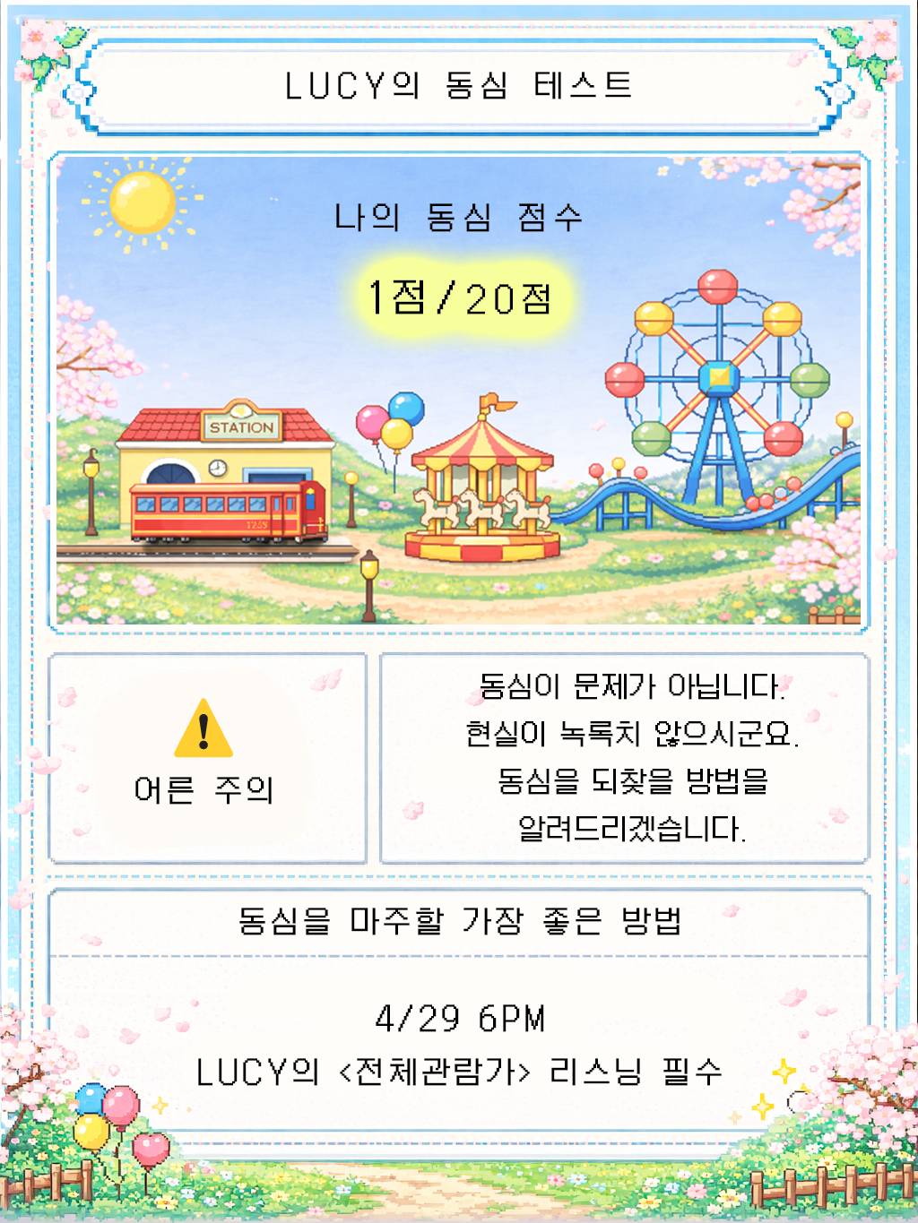 동심 테스트 결과