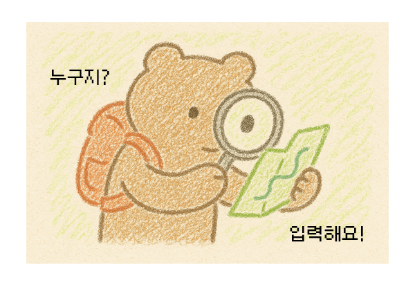 닉네임 입력 이미지