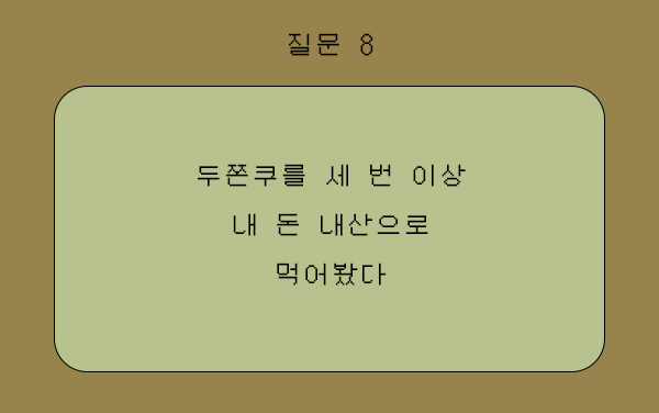 문제8