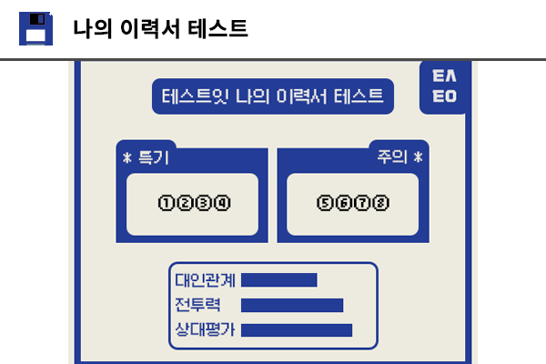 나의 이력서 테스트