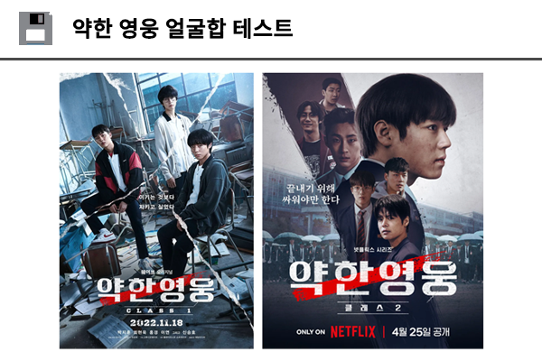 약한 영웅 얼굴합 테스트