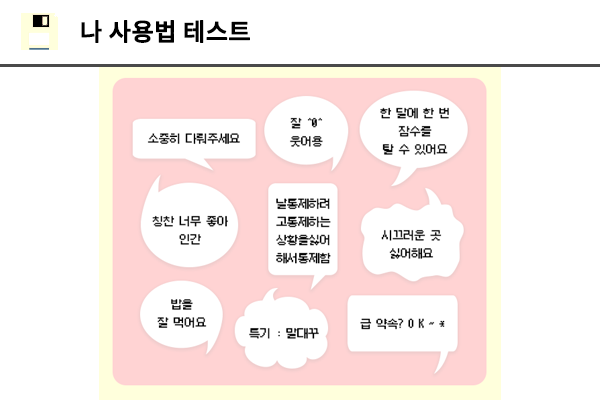 나 사용법 테스트