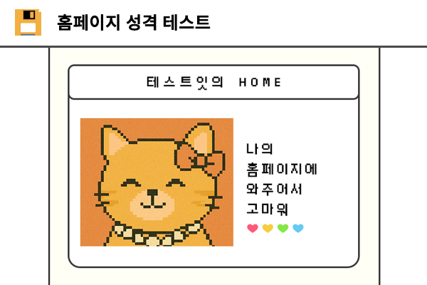 홈페이지 성격 테스트