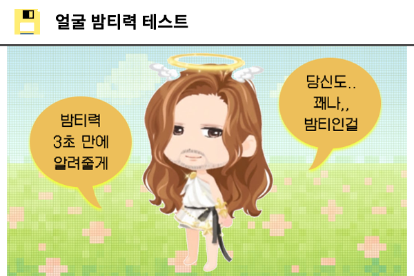 얼굴 밤티력 테스트