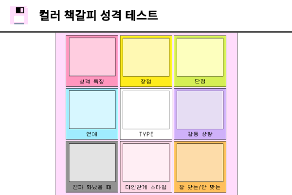 컬러 책갈피 성격 테스트